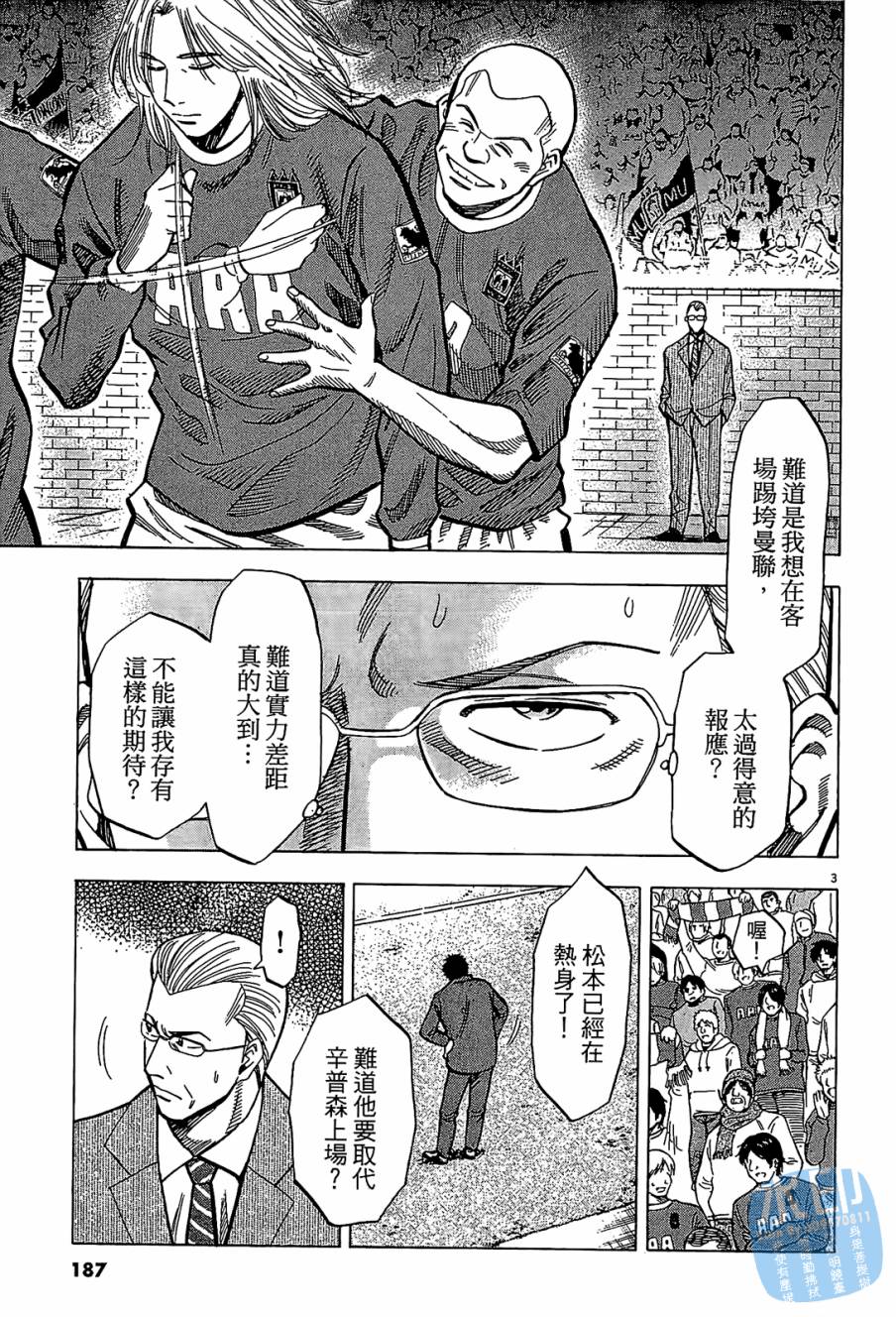 LOST MAN 契约足球员 第8卷 第186页