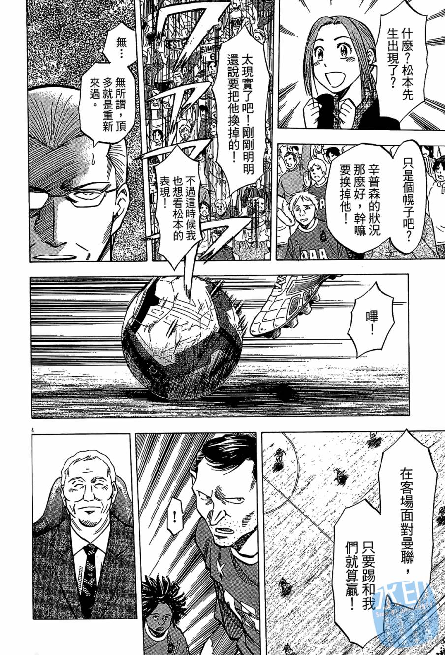 LOST MAN 契约足球员 第8卷 第187页