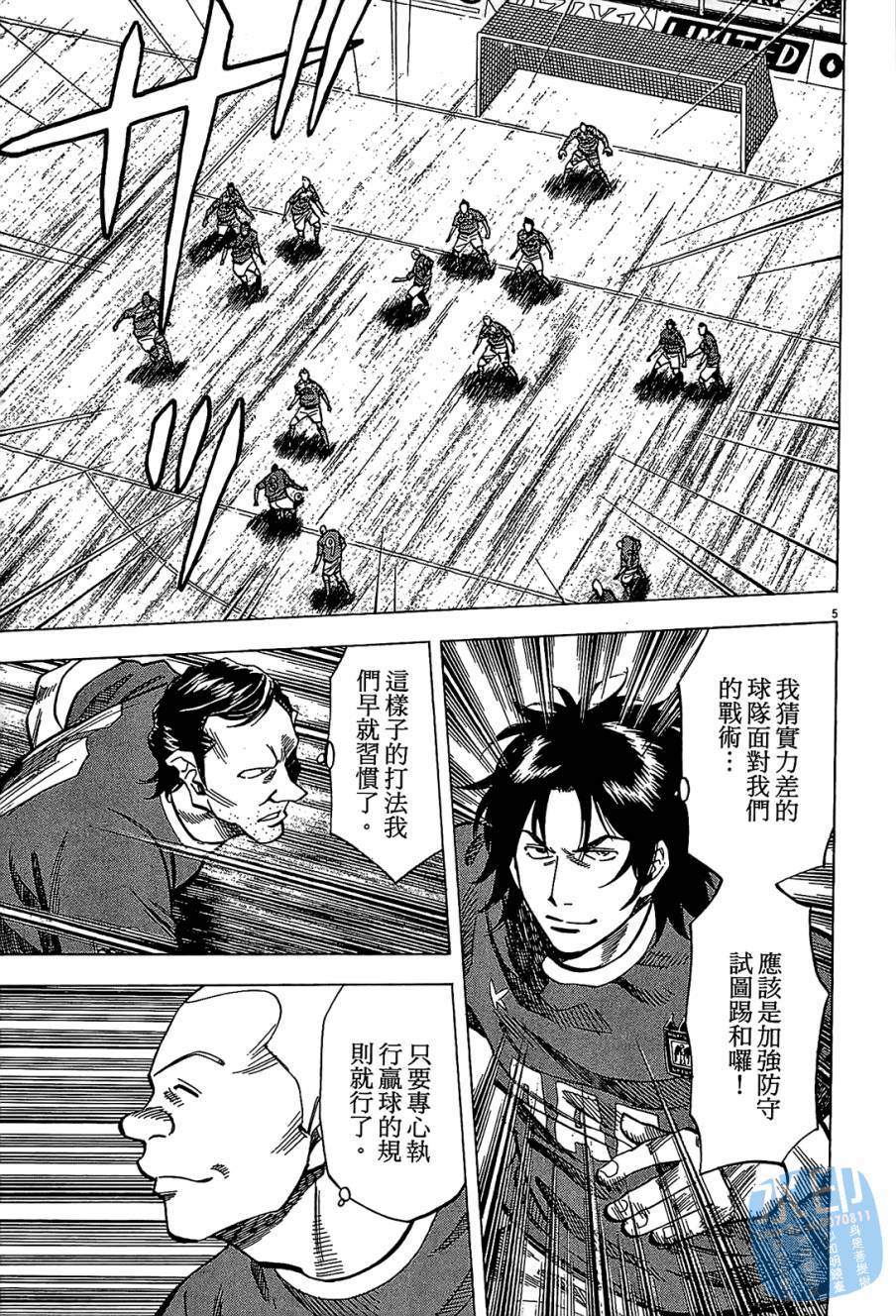 LOST MAN 契约足球员 第8卷 第188页