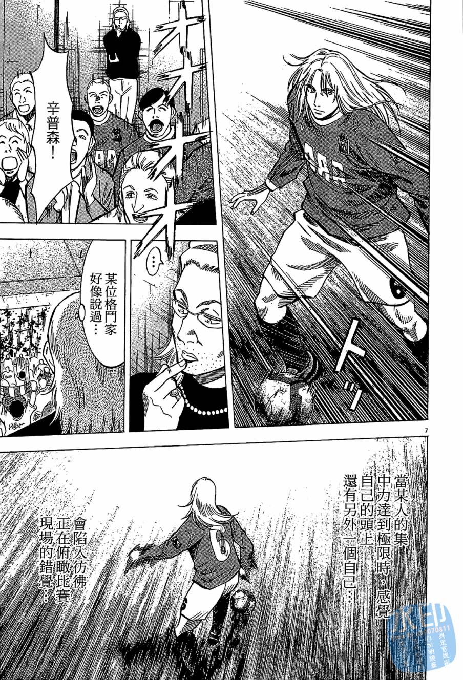 LOST MAN 契约足球员 第8卷 第190页