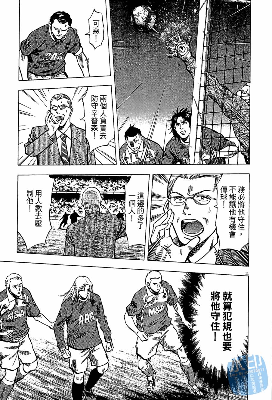 LOST MAN 契约足球员 第8卷 第194页