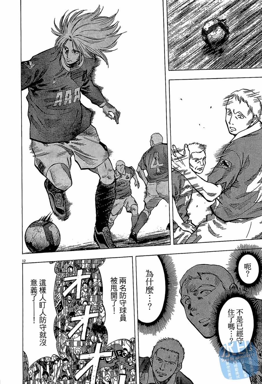 LOST MAN 契约足球员 第8卷 第195页