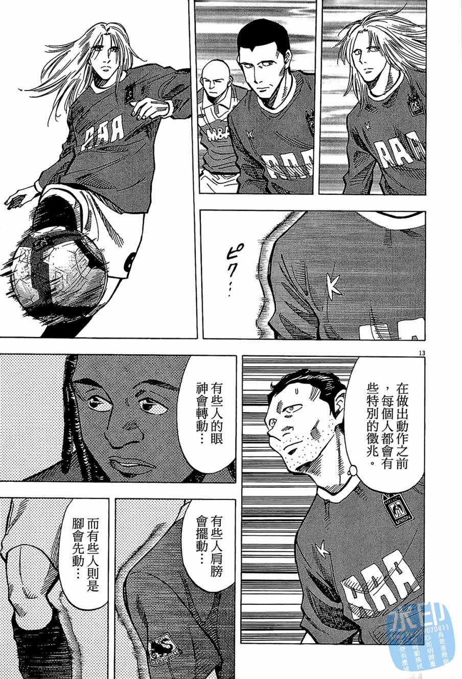 LOST MAN 契约足球员 第8卷 第196页