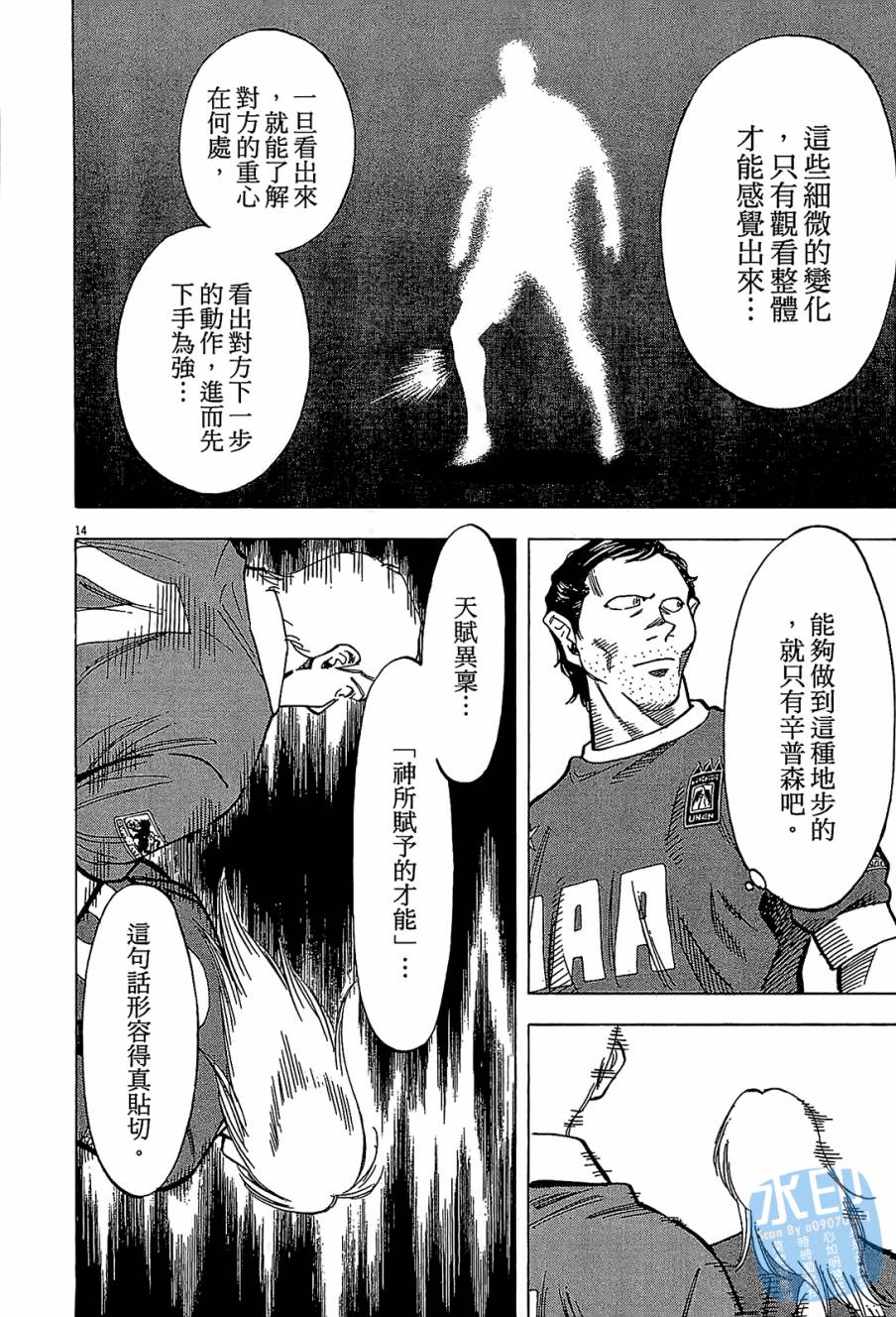 LOST MAN 契约足球员 第8卷 第197页