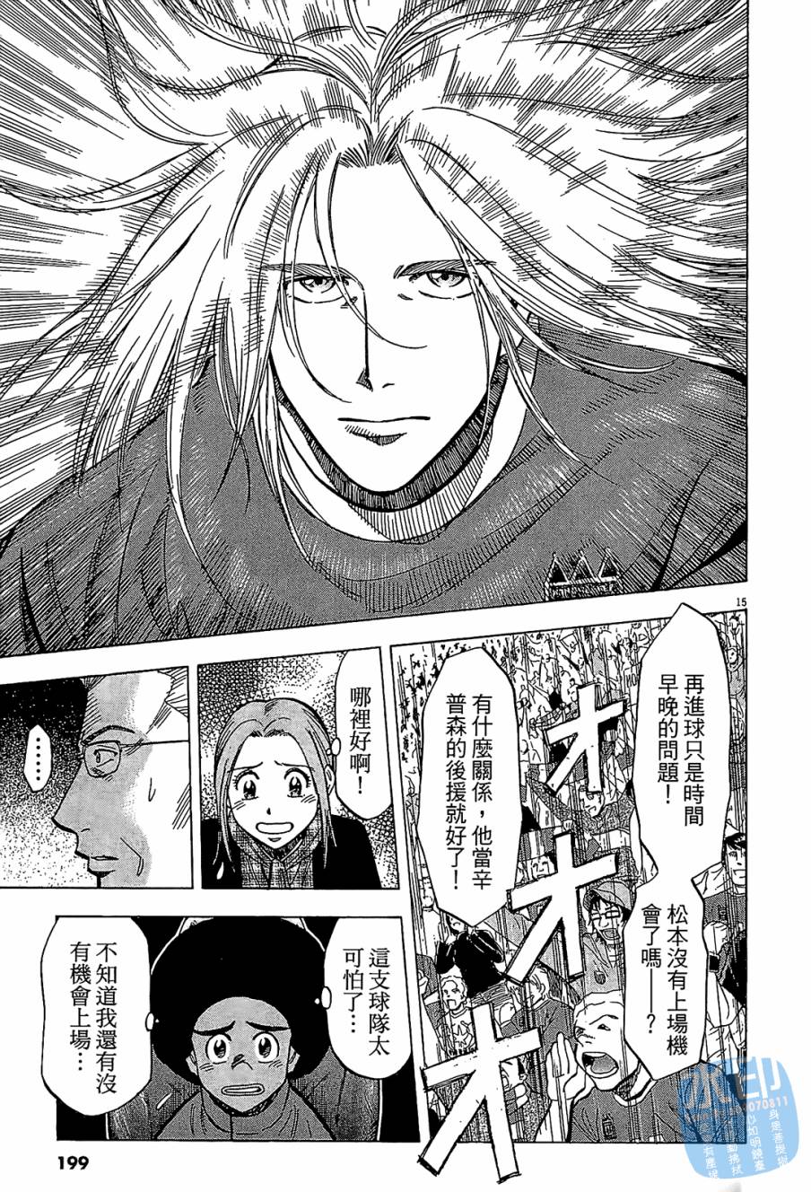 LOST MAN 契约足球员 第8卷 第198页