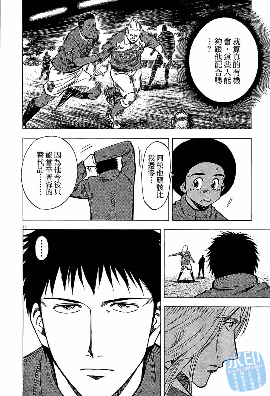 LOST MAN 契约足球员 第8卷 第199页