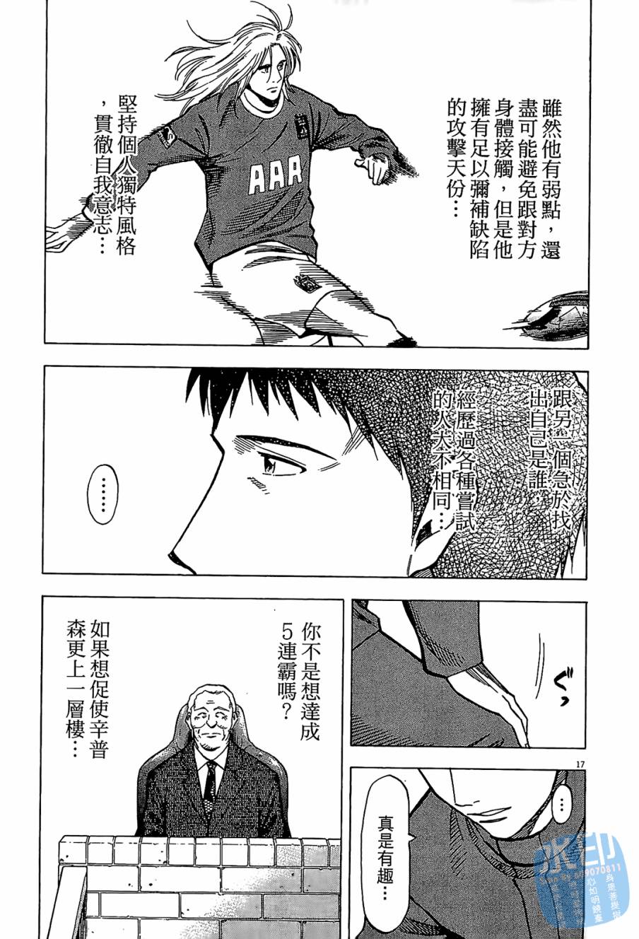 LOST MAN 契约足球员 第8卷 第200页