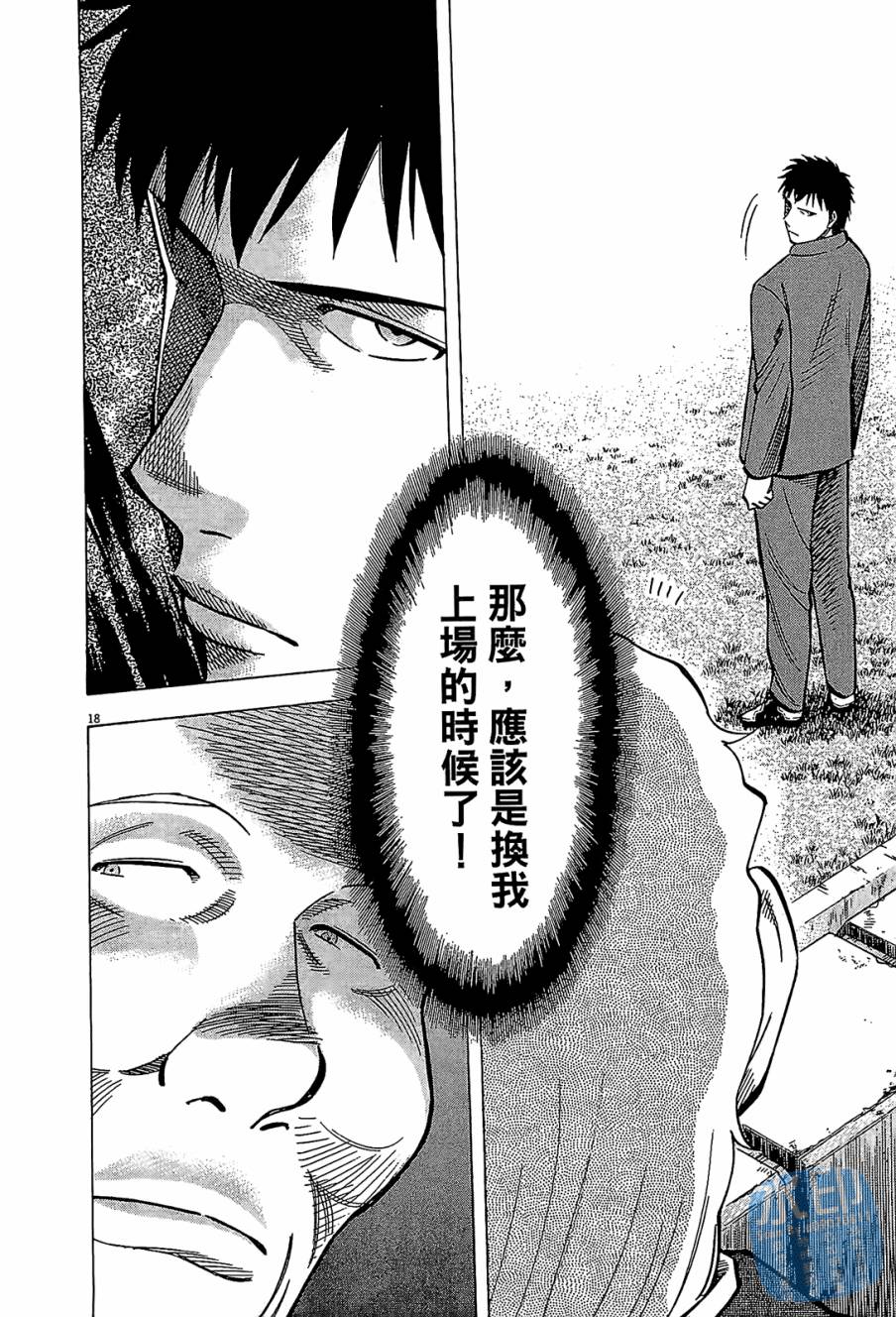 LOST MAN 契约足球员 第8卷 第201页