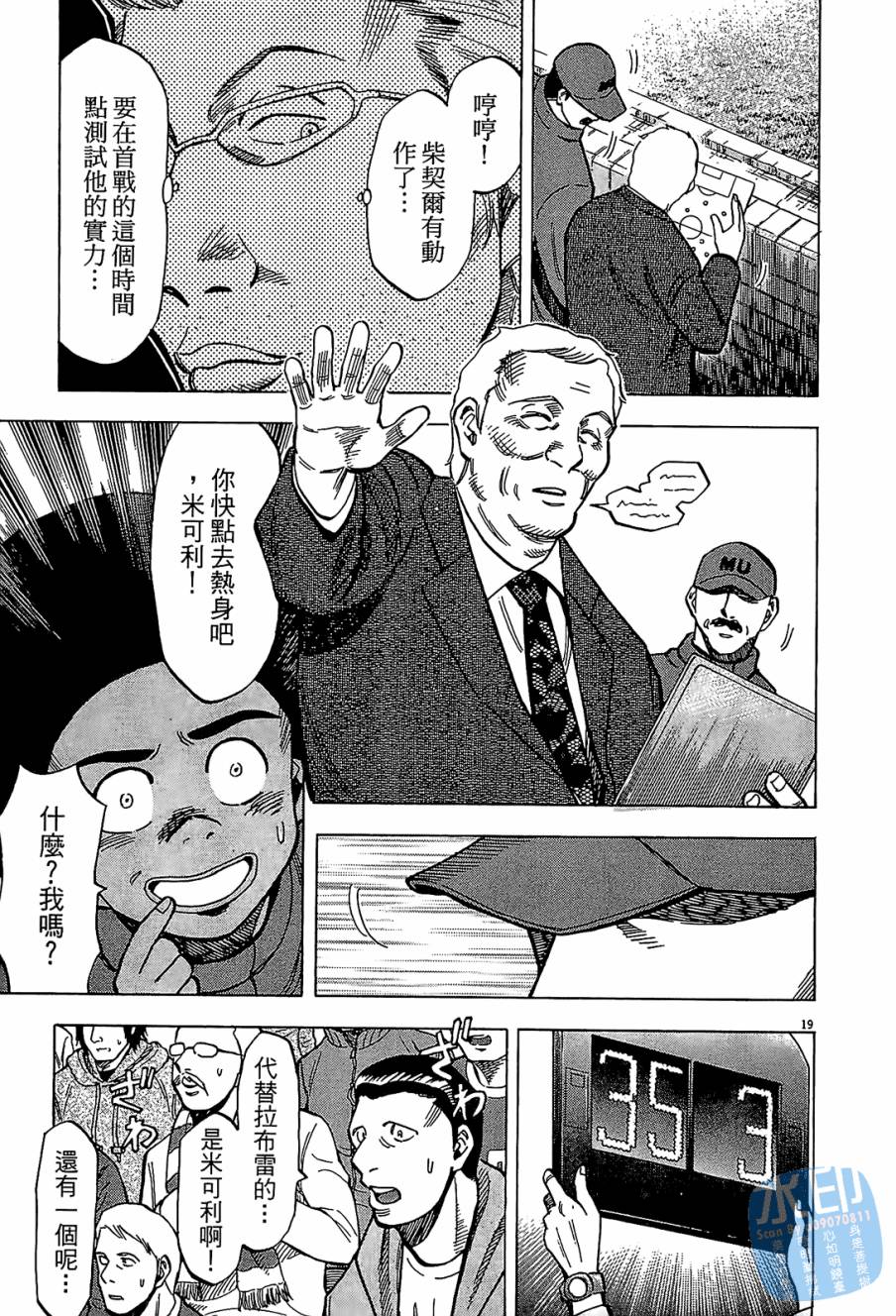 LOST MAN 契约足球员 第8卷 第202页