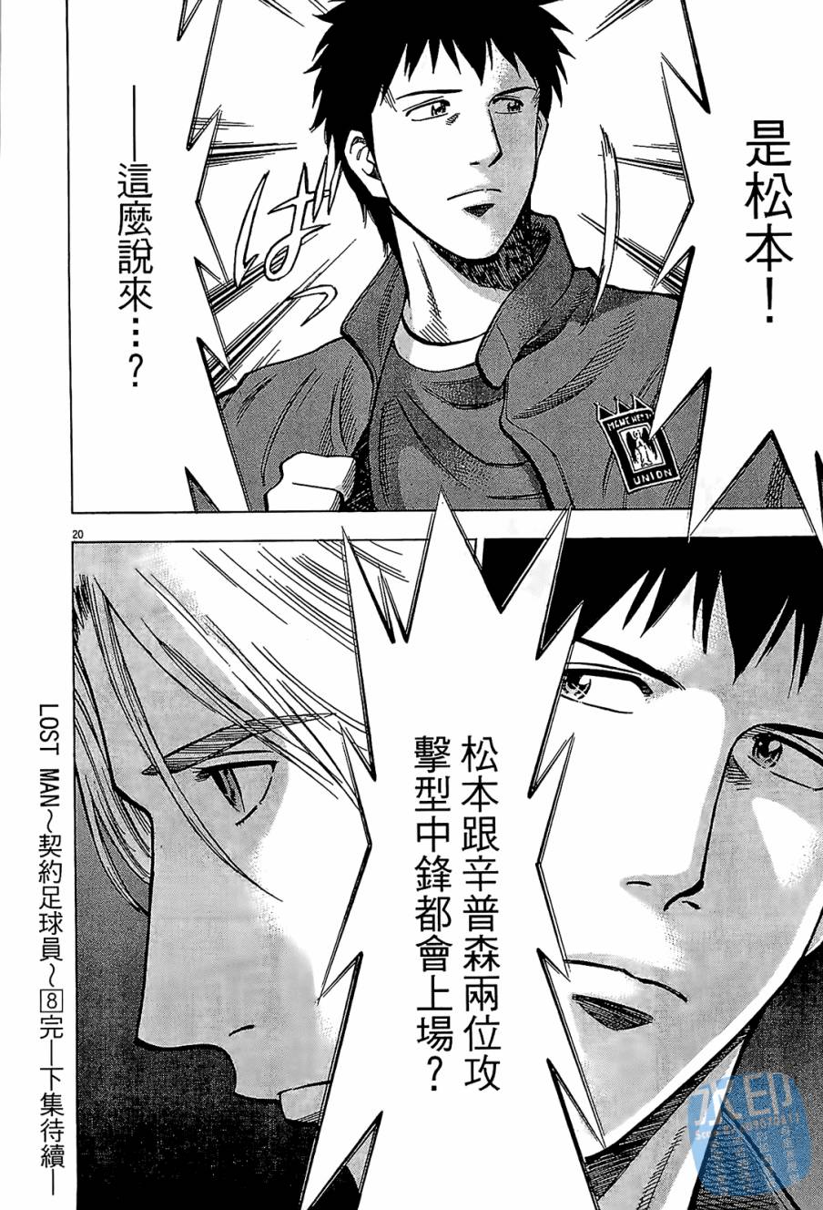 LOST MAN 契约足球员 第8卷 第203页