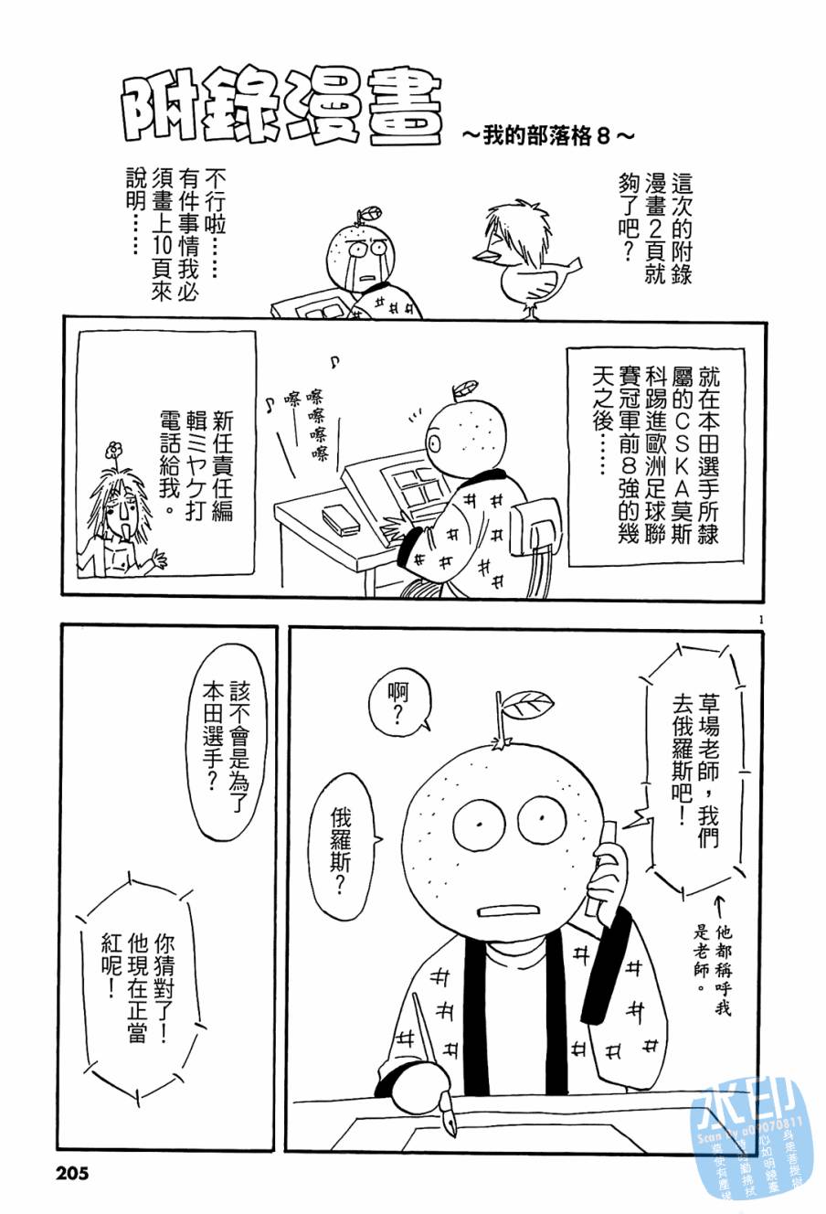 LOST MAN 契约足球员 第8卷 第204页