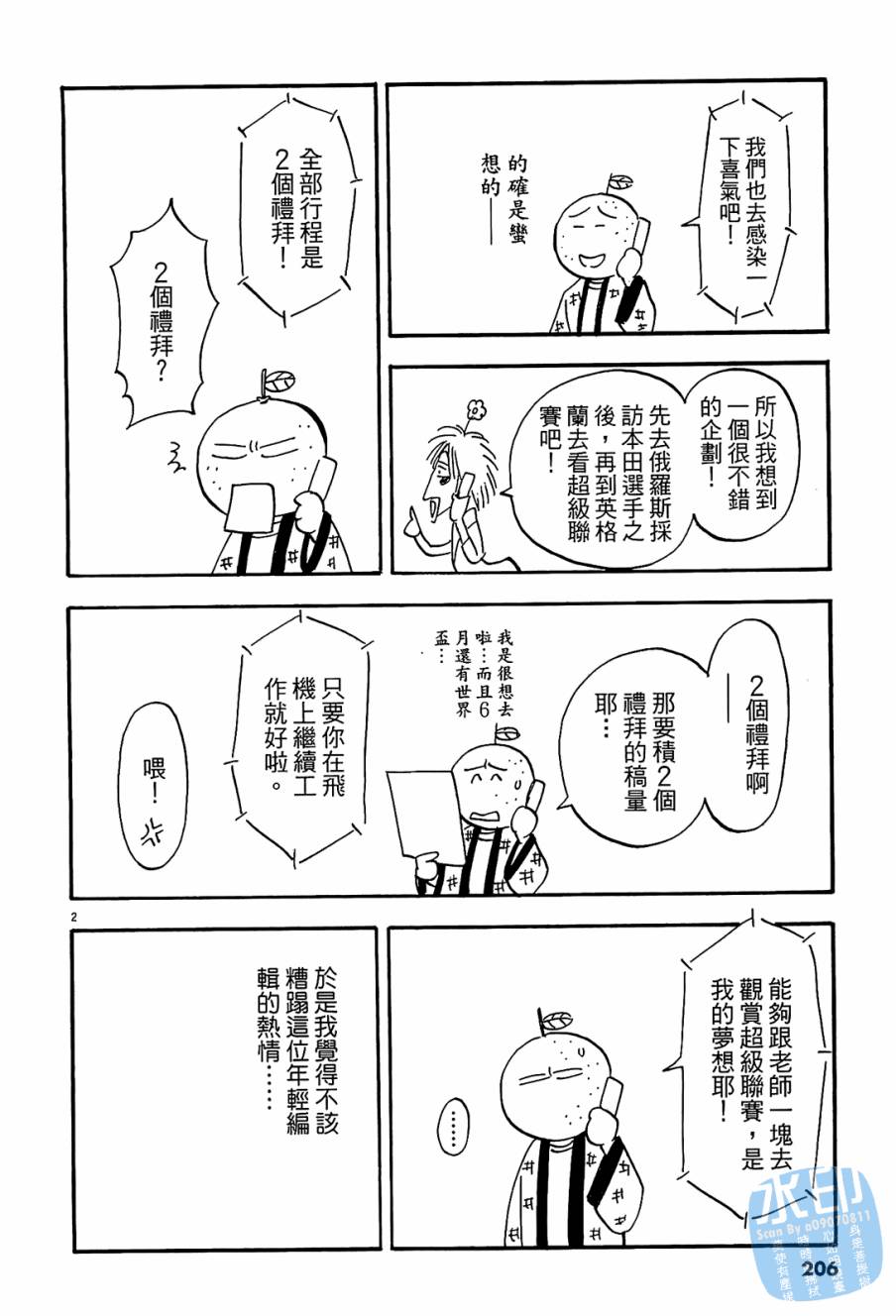 LOST MAN 契约足球员 第8卷 第205页