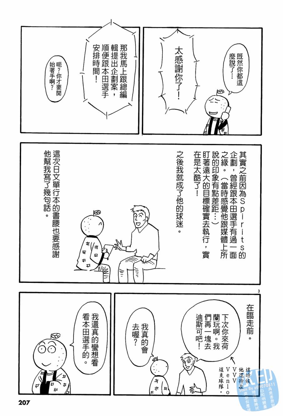 LOST MAN 契约足球员 第8卷 第206页