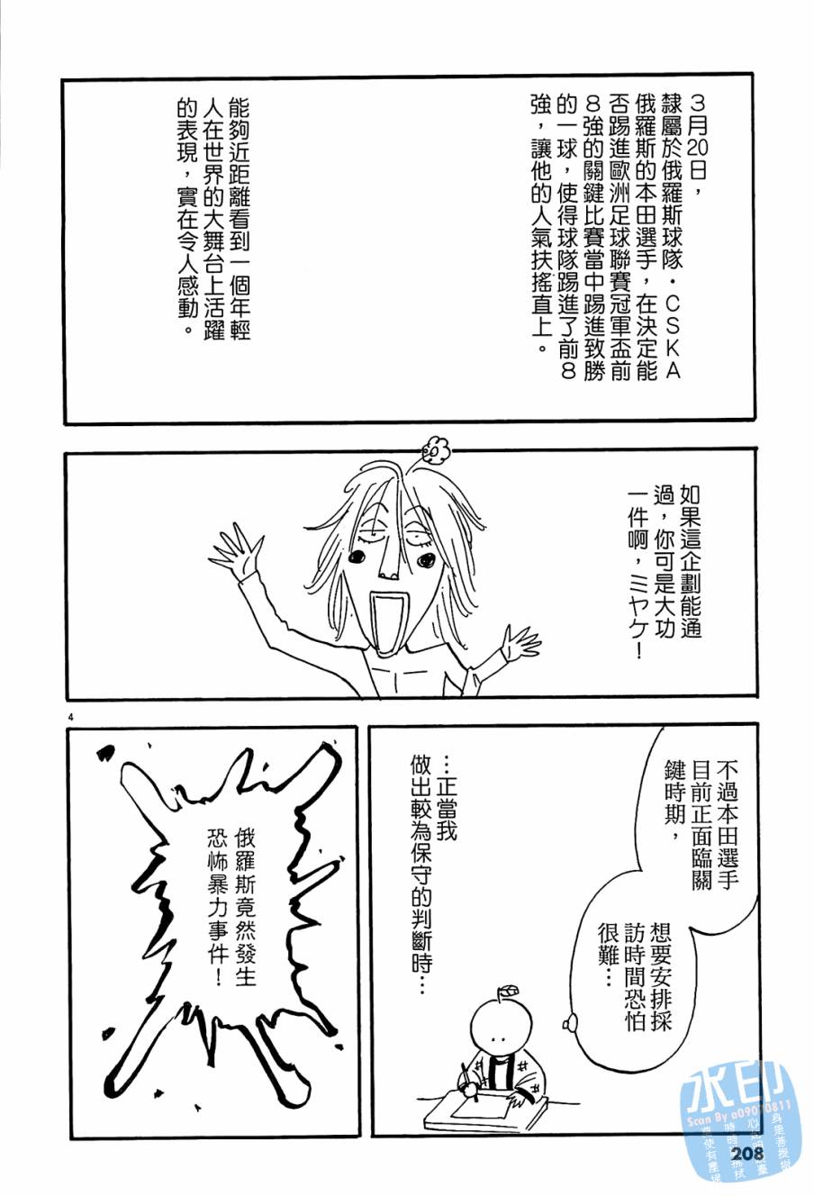 LOST MAN 契约足球员 第8卷 第207页