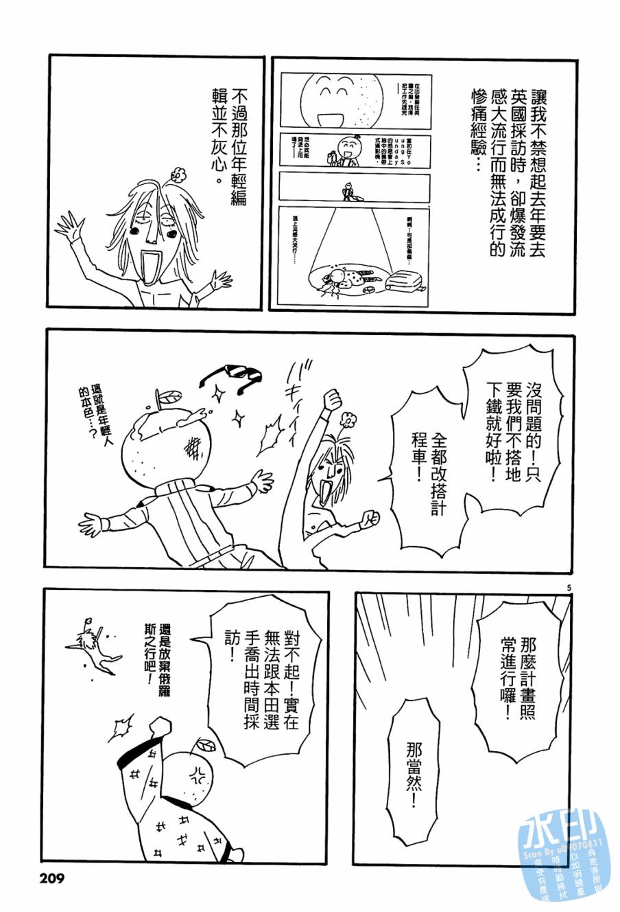 LOST MAN 契约足球员 第8卷 第208页