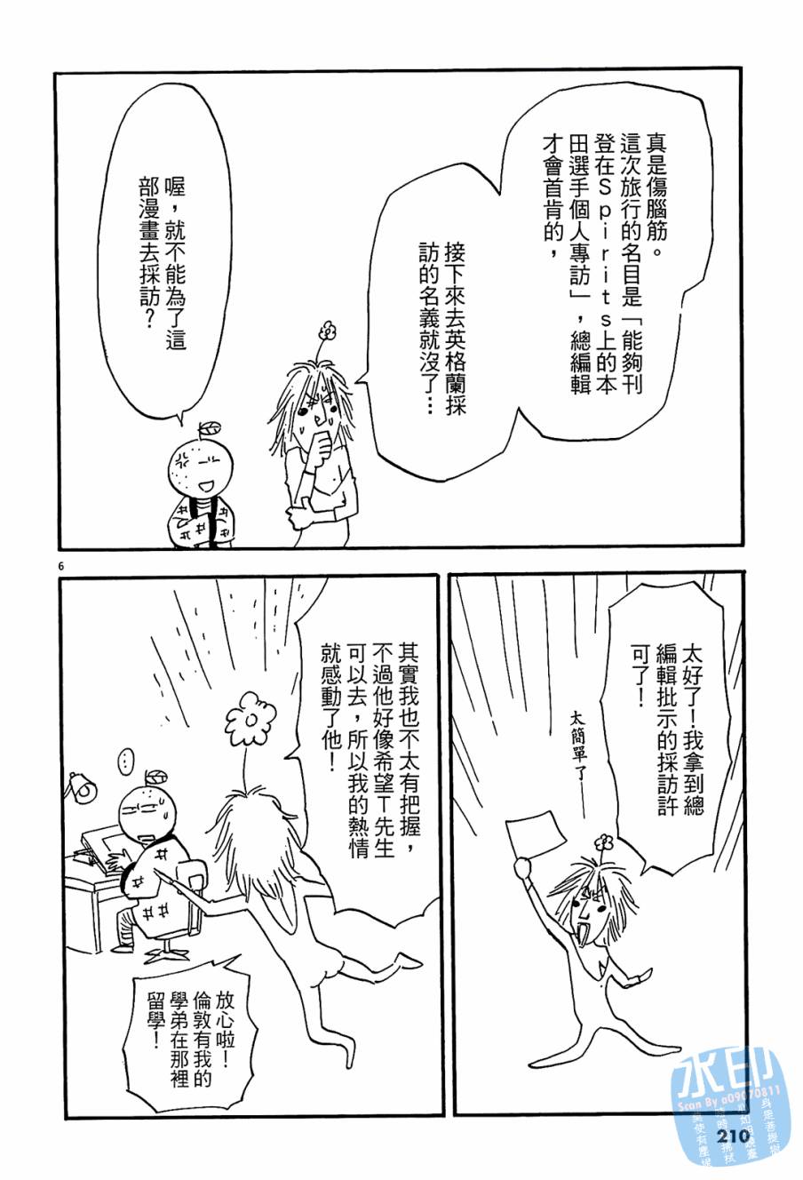 LOST MAN 契约足球员 第8卷 第209页