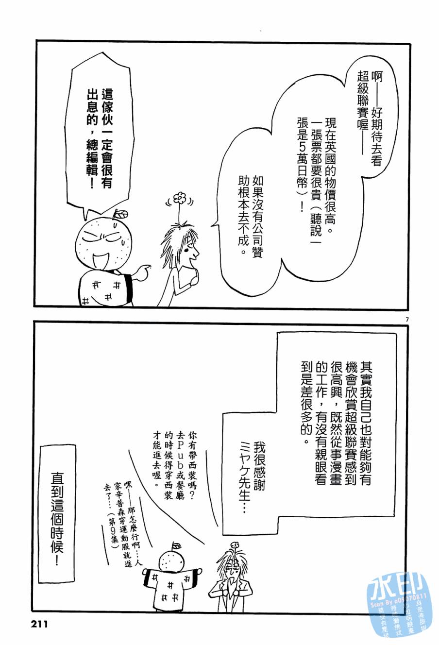 LOST MAN 契约足球员 第8卷 第210页