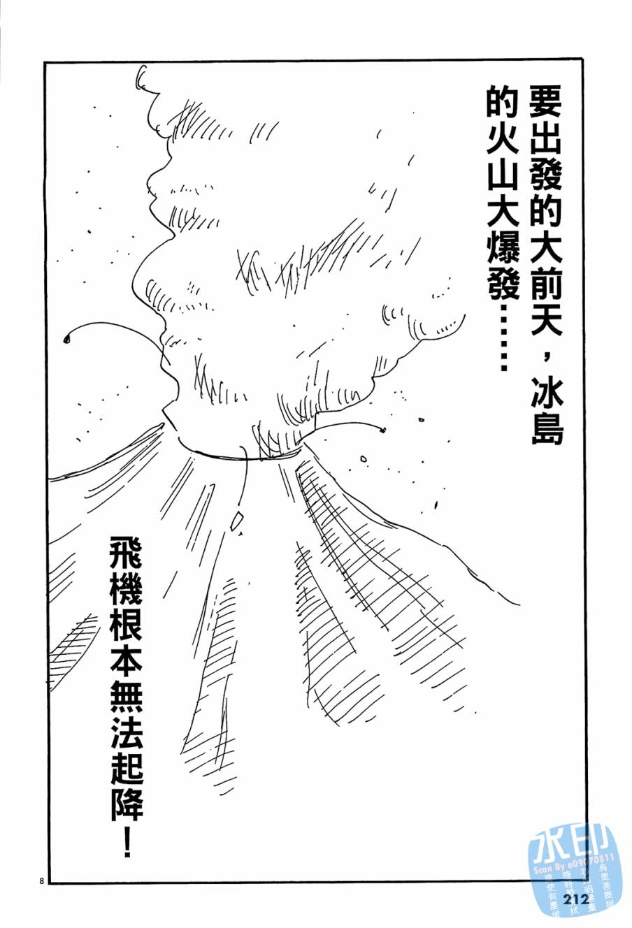 LOST MAN 契约足球员 第8卷 第211页