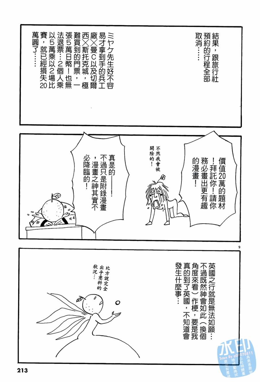 LOST MAN 契约足球员 第8卷 第212页