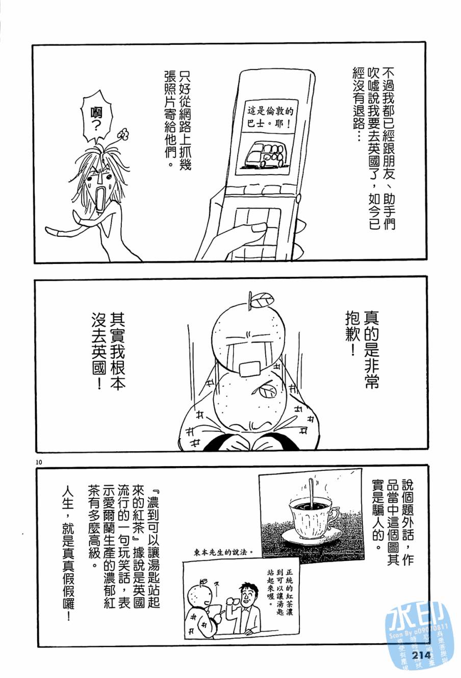 LOST MAN 契约足球员 第8卷 第213页