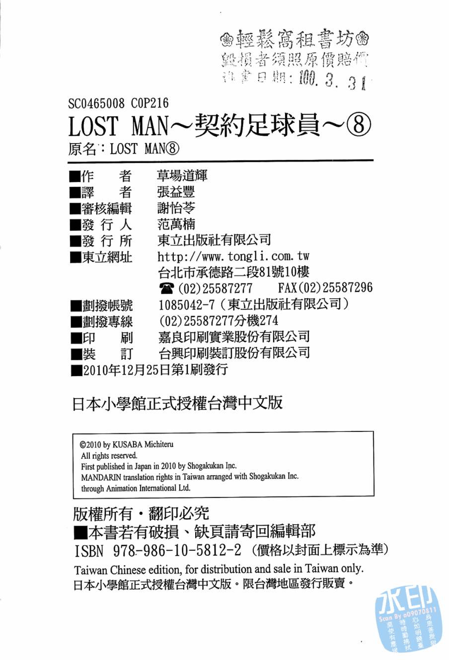 LOST MAN 契约足球员 第8卷 第215页