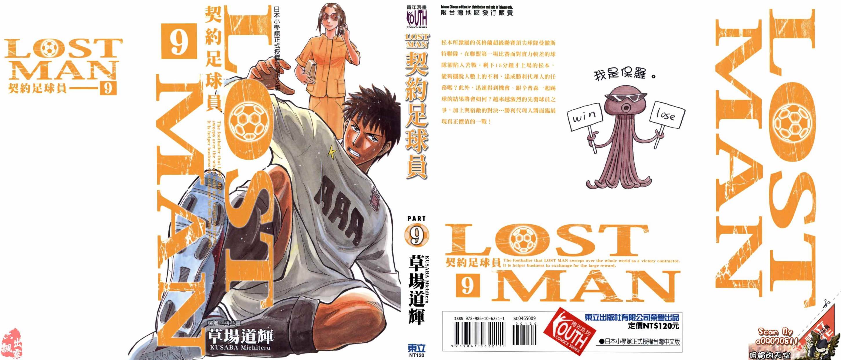 LOST MAN 契约足球员 第9卷 第0页