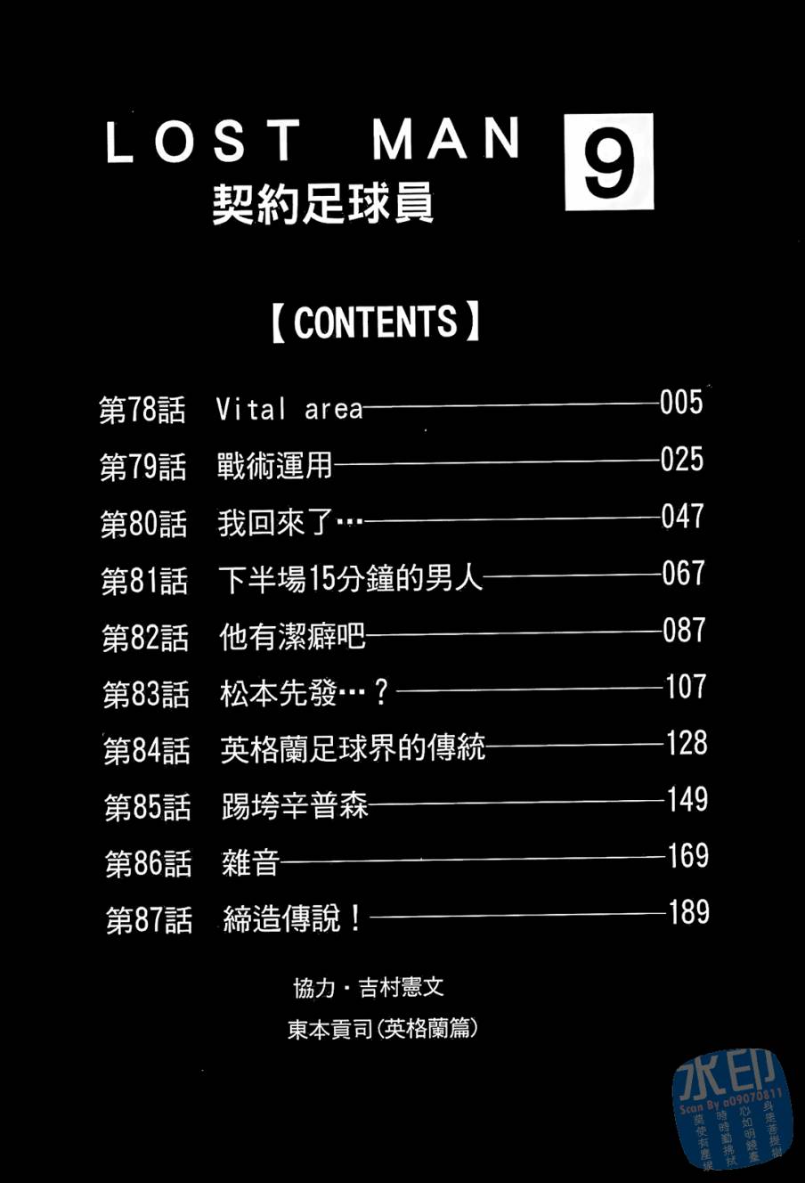 LOST MAN 契约足球员 第9卷 第3页