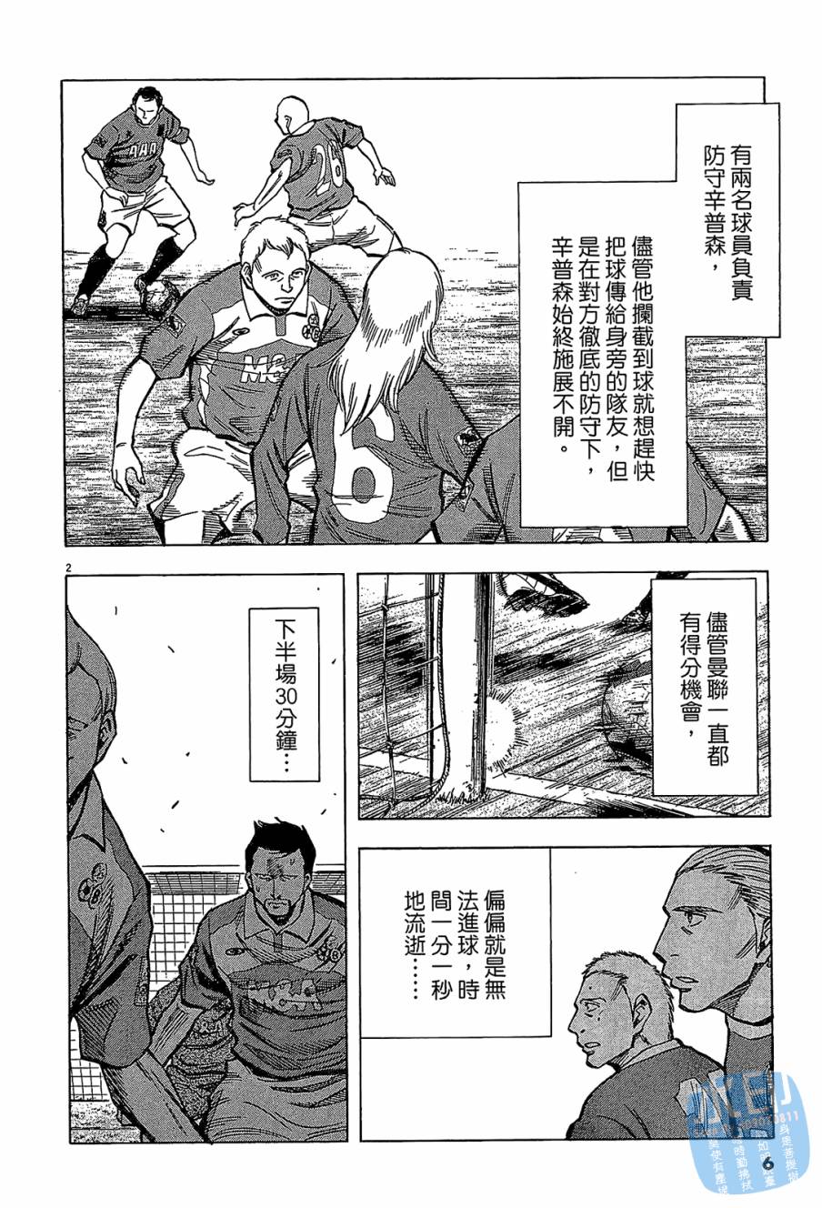 LOST MAN 契约足球员 第9卷 第5页