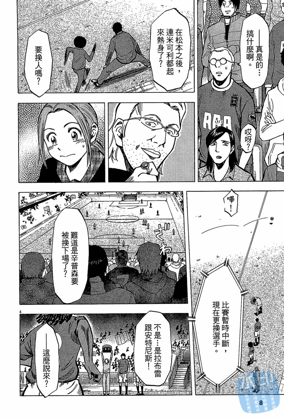 LOST MAN 契约足球员 第9卷 第7页