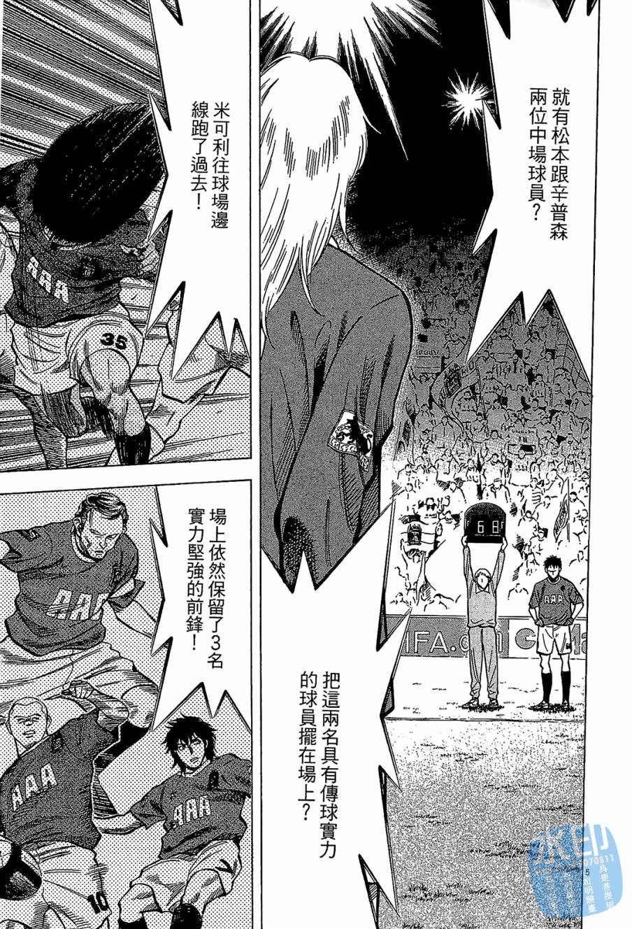 LOST MAN 契约足球员 第9卷 第8页