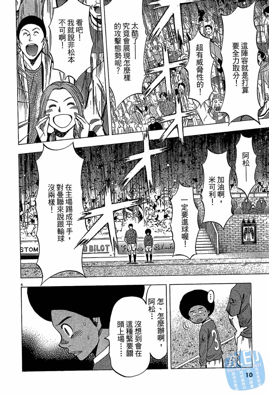 LOST MAN 契约足球员 第9卷 第9页