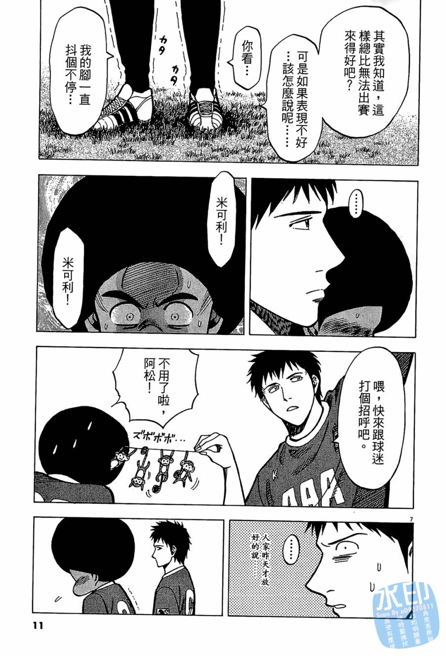 LOST MAN 契约足球员 第9卷 第10页