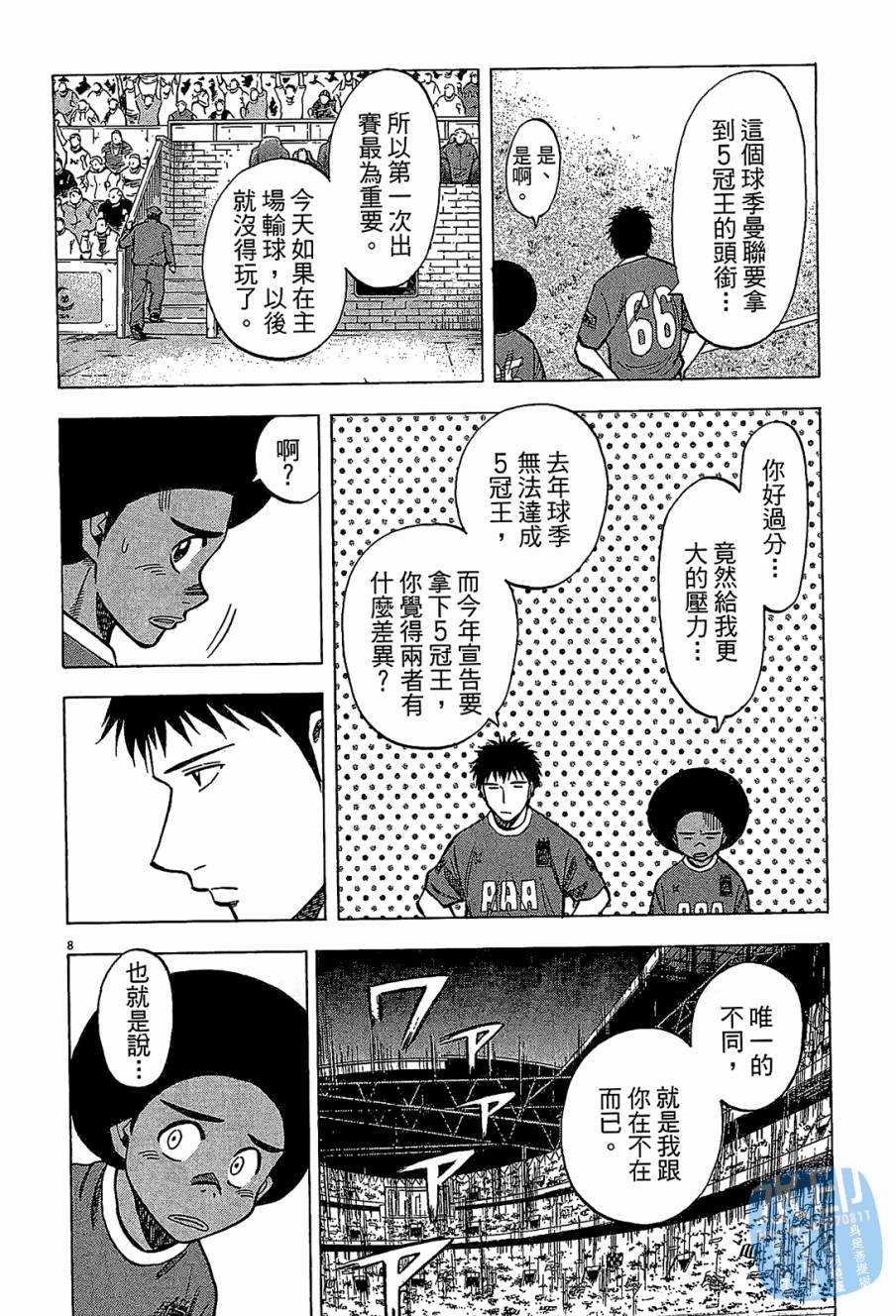 LOST MAN 契约足球员 第9卷 第11页