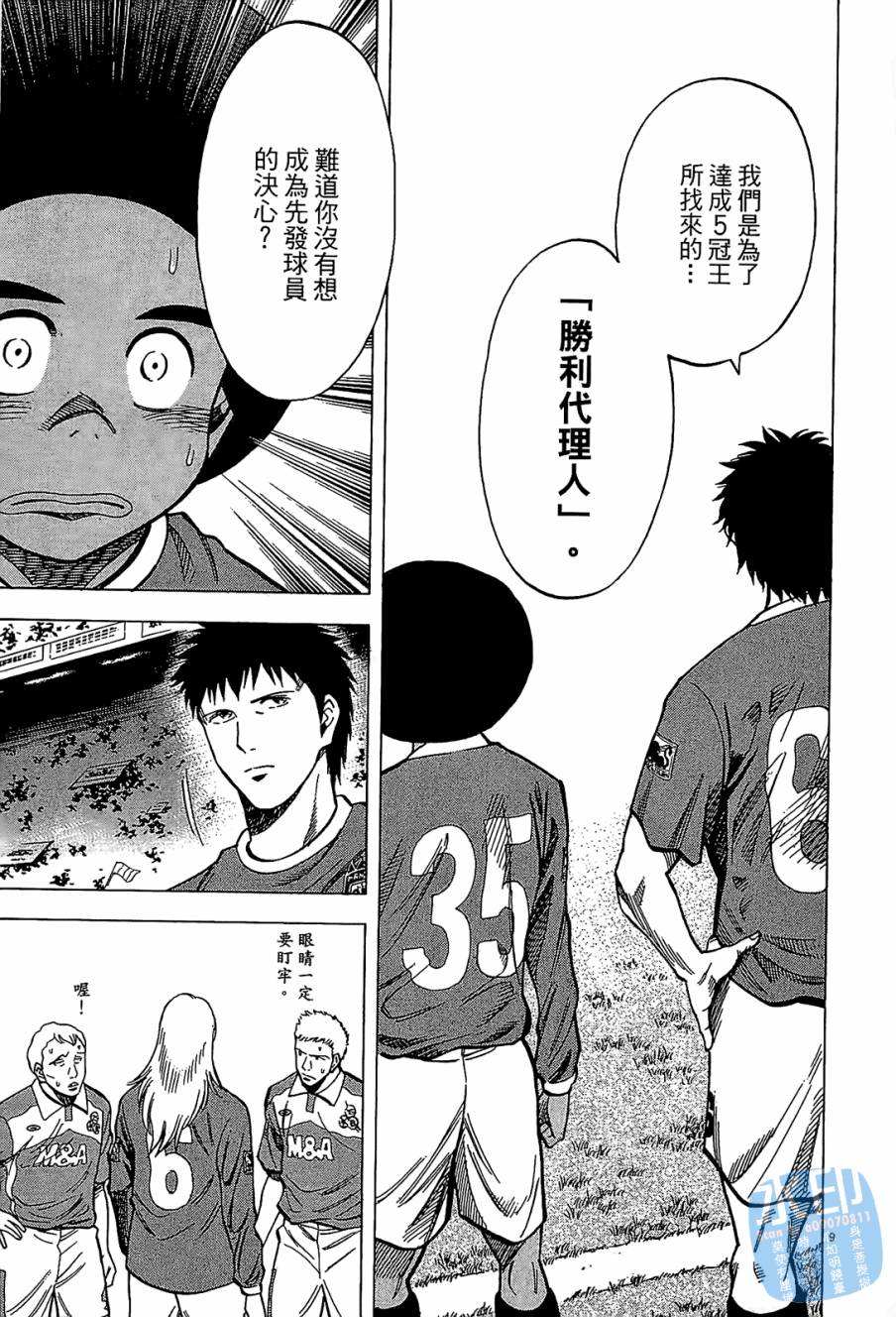 LOST MAN 契约足球员 第9卷 第12页