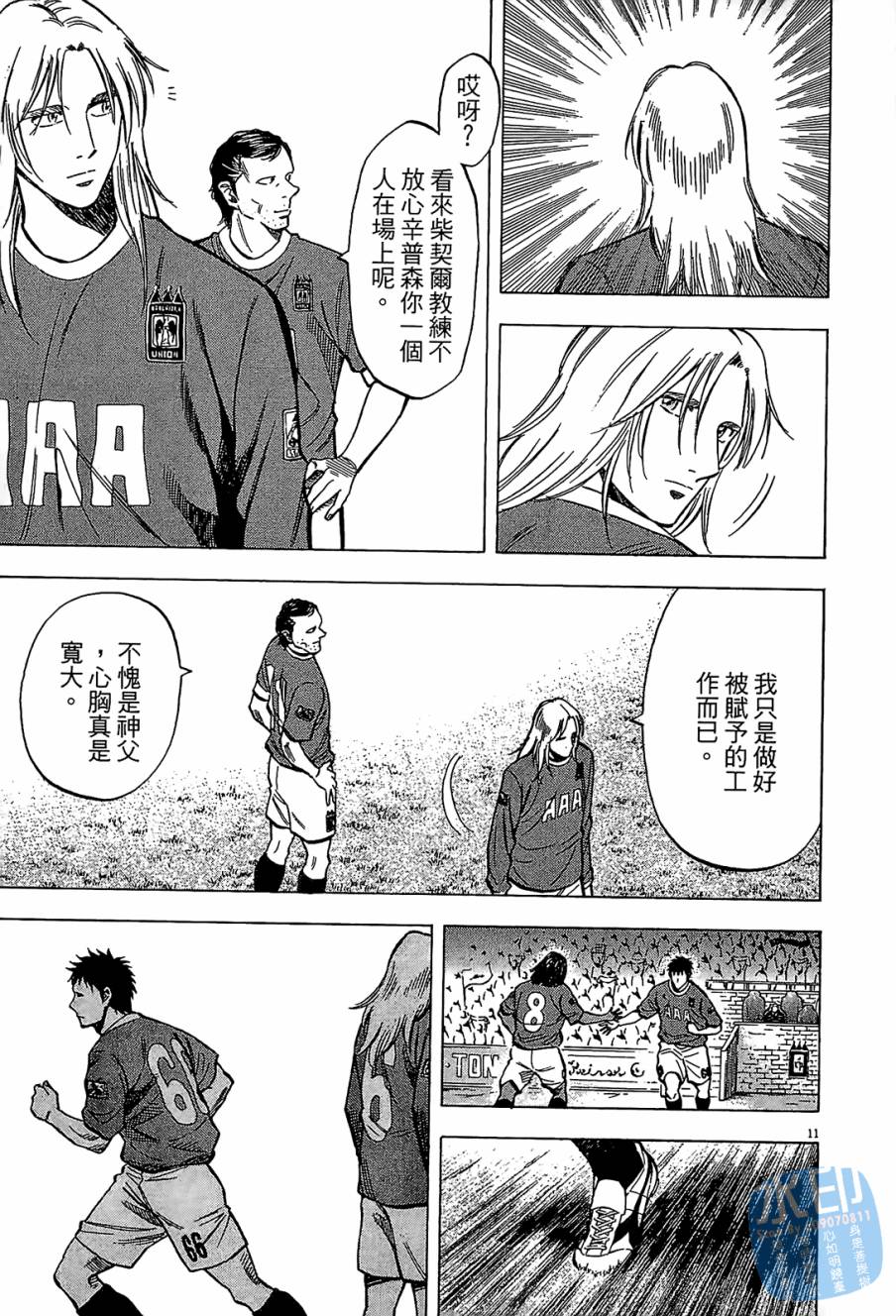 LOST MAN 契约足球员 第9卷 第14页