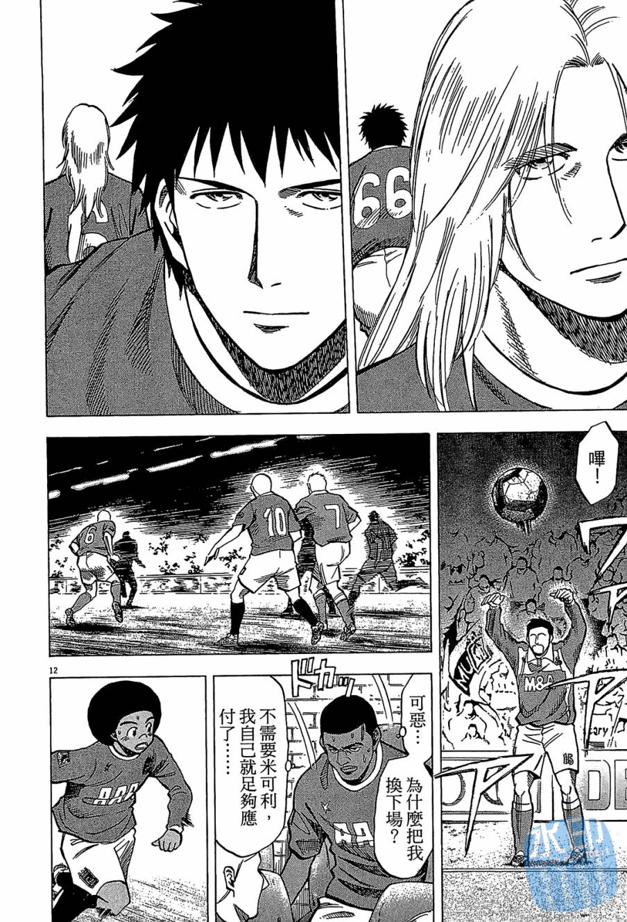 LOST MAN 契约足球员 第9卷 第15页