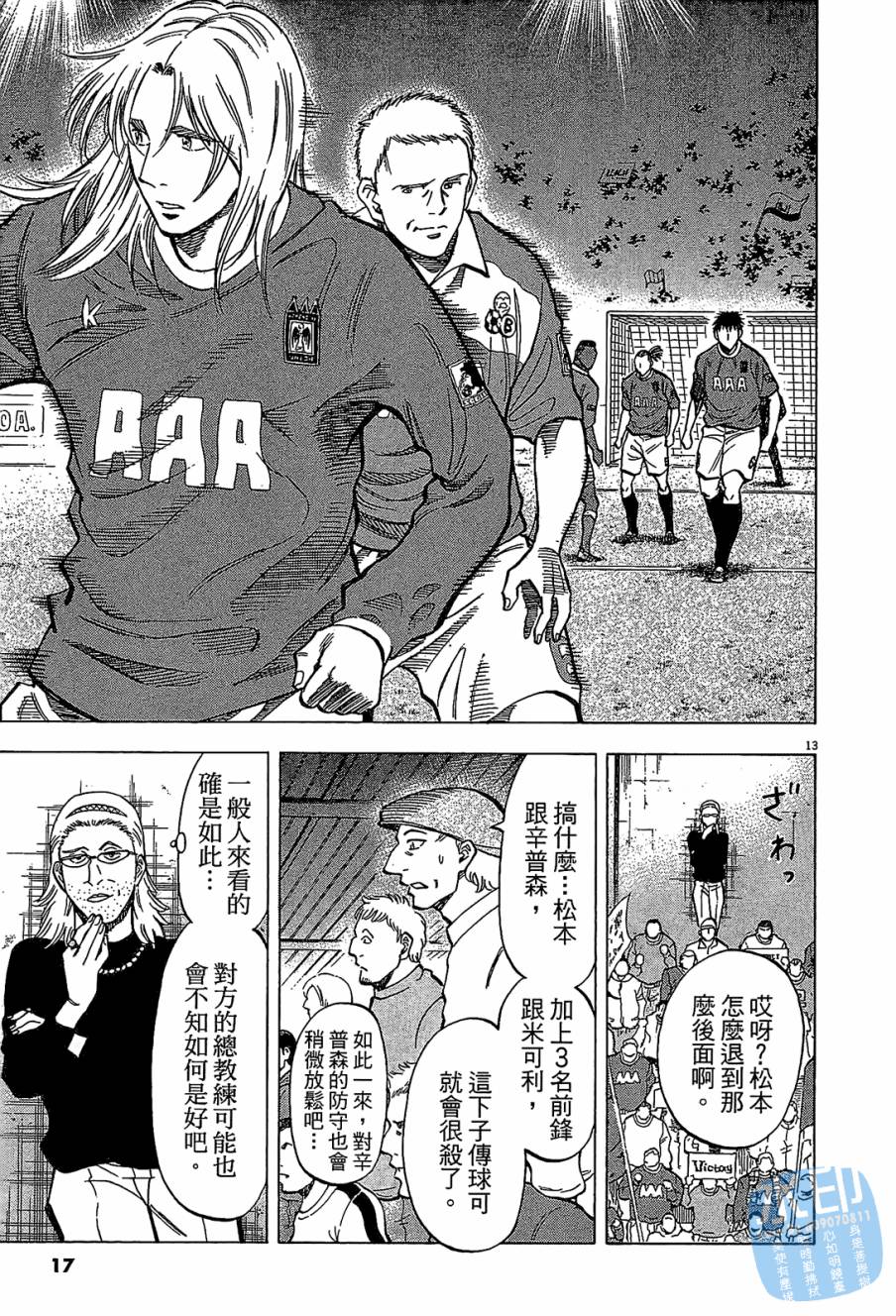 LOST MAN 契约足球员 第9卷 第16页