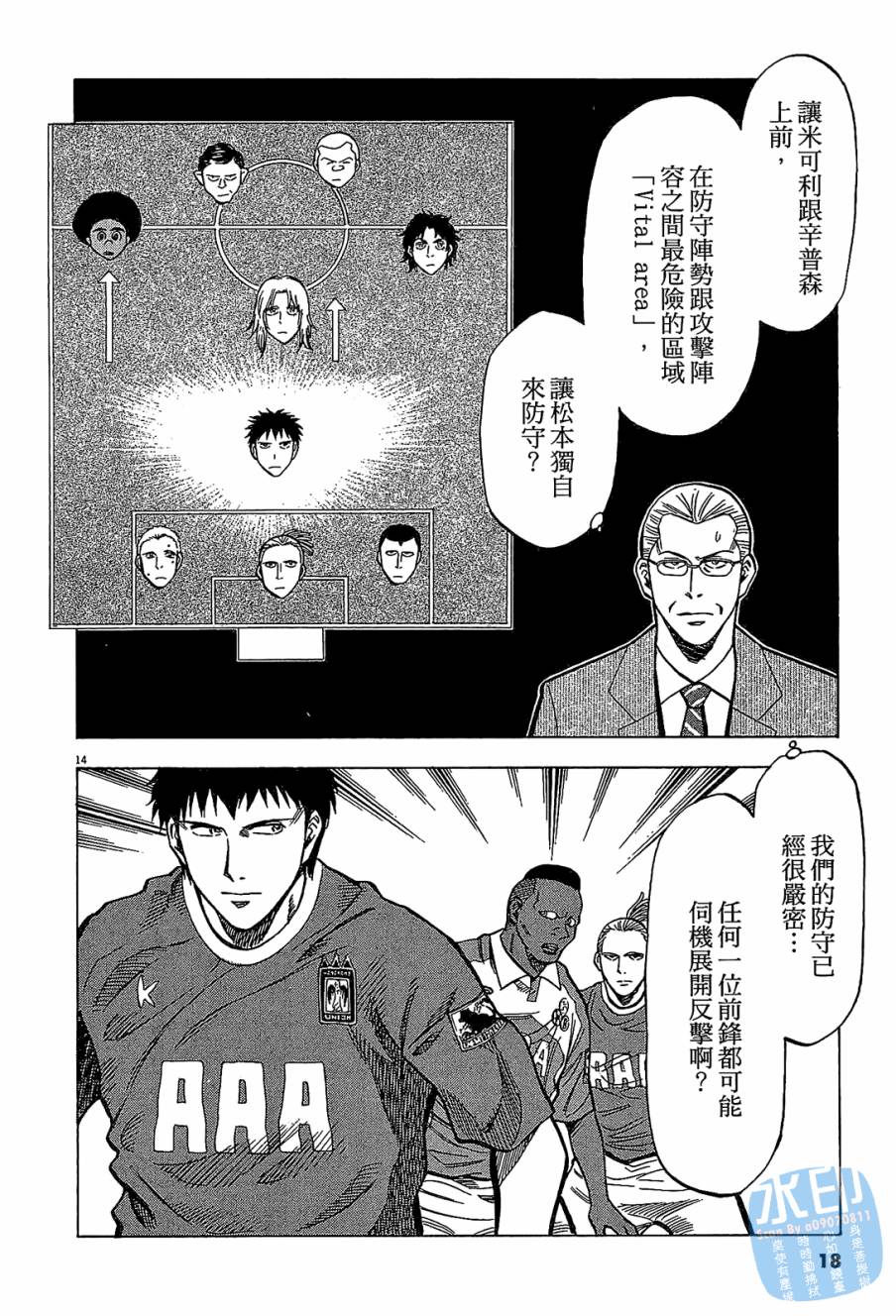 LOST MAN 契约足球员 第9卷 第17页