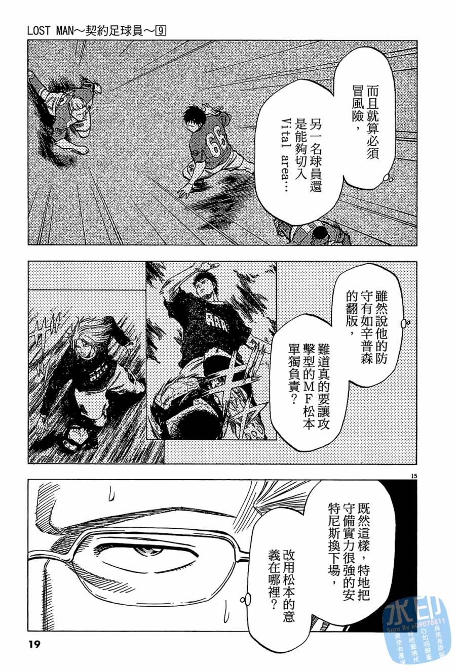 LOST MAN 契约足球员 第9卷 第18页