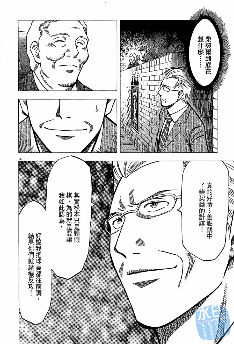 LOST MAN 契约足球员 第9卷 第19页