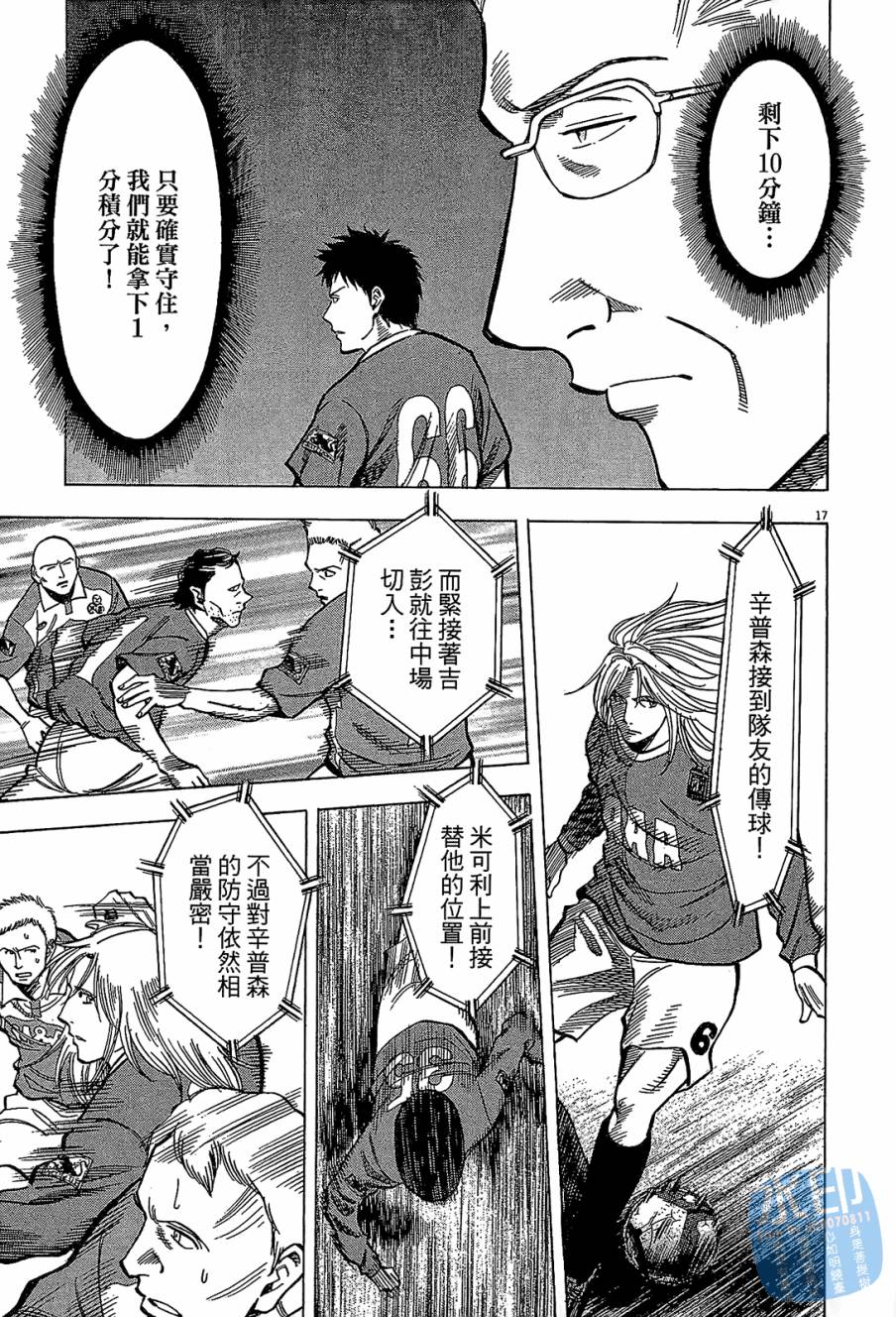 LOST MAN 契约足球员 第9卷 第20页