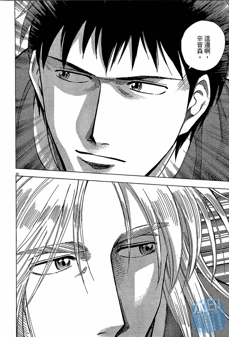 LOST MAN 契约足球员 第9卷 第23页