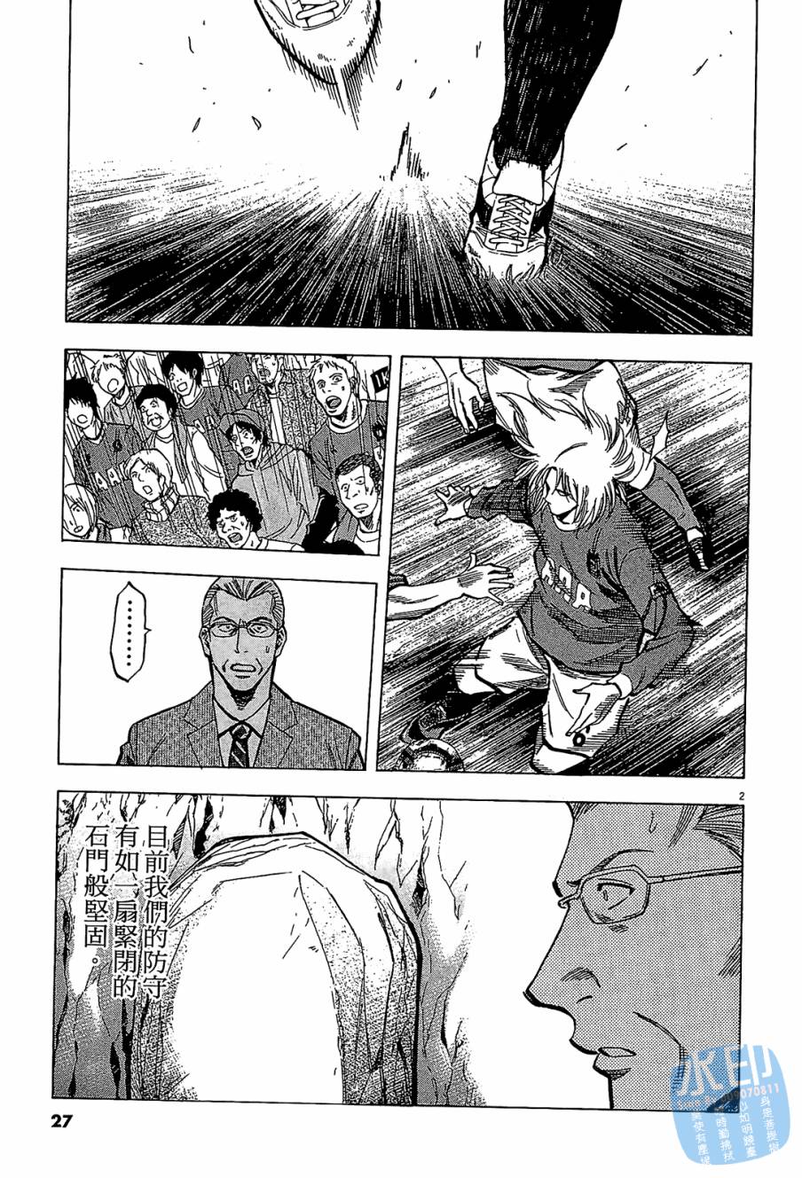 LOST MAN 契约足球员 第9卷 第26页