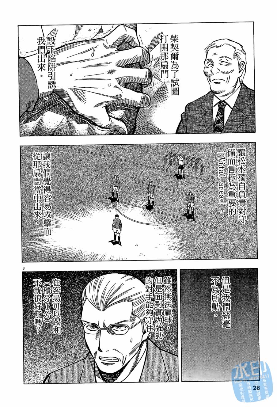 LOST MAN 契约足球员 第9卷 第27页