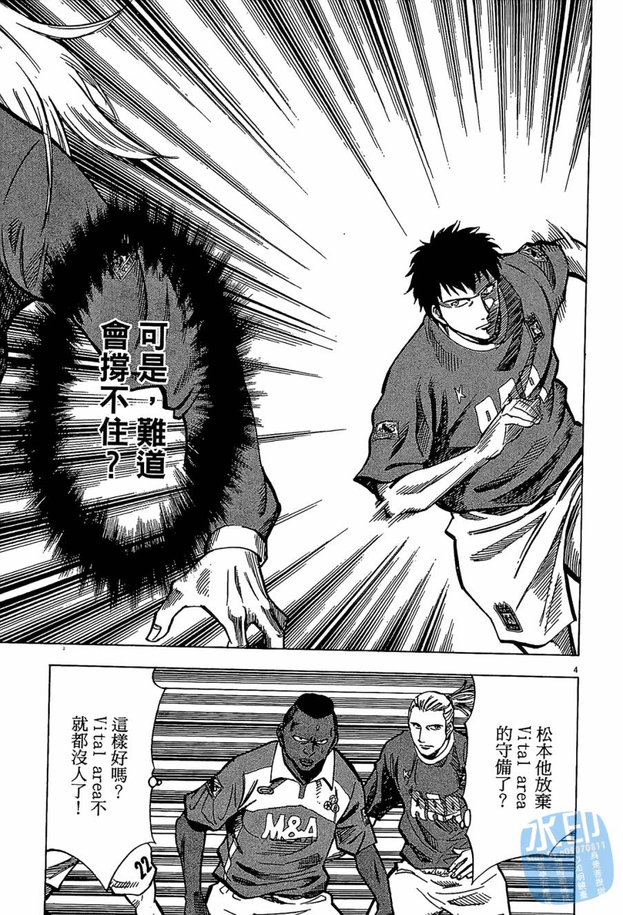 LOST MAN 契约足球员 第9卷 第28页