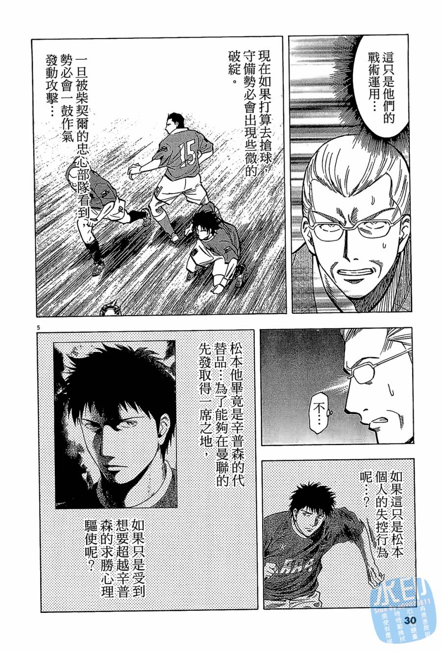 LOST MAN 契约足球员 第9卷 第29页