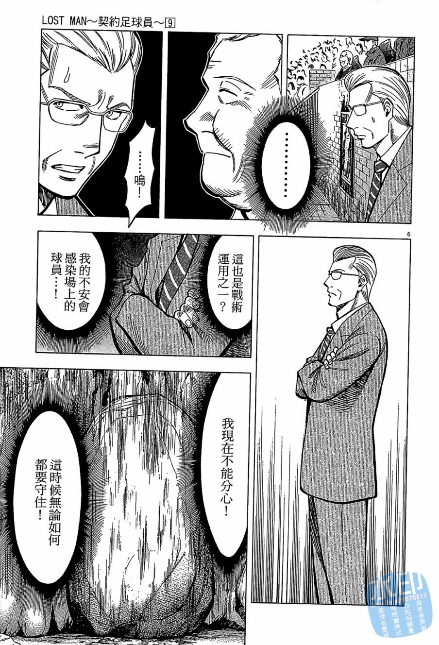 LOST MAN 契约足球员 第9卷 第30页