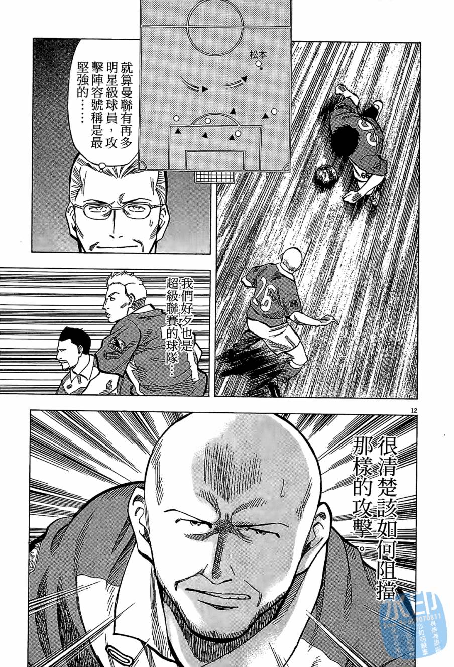 LOST MAN 契约足球员 第9卷 第36页