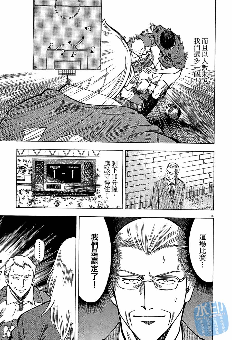 LOST MAN 契约足球员 第9卷 第38页