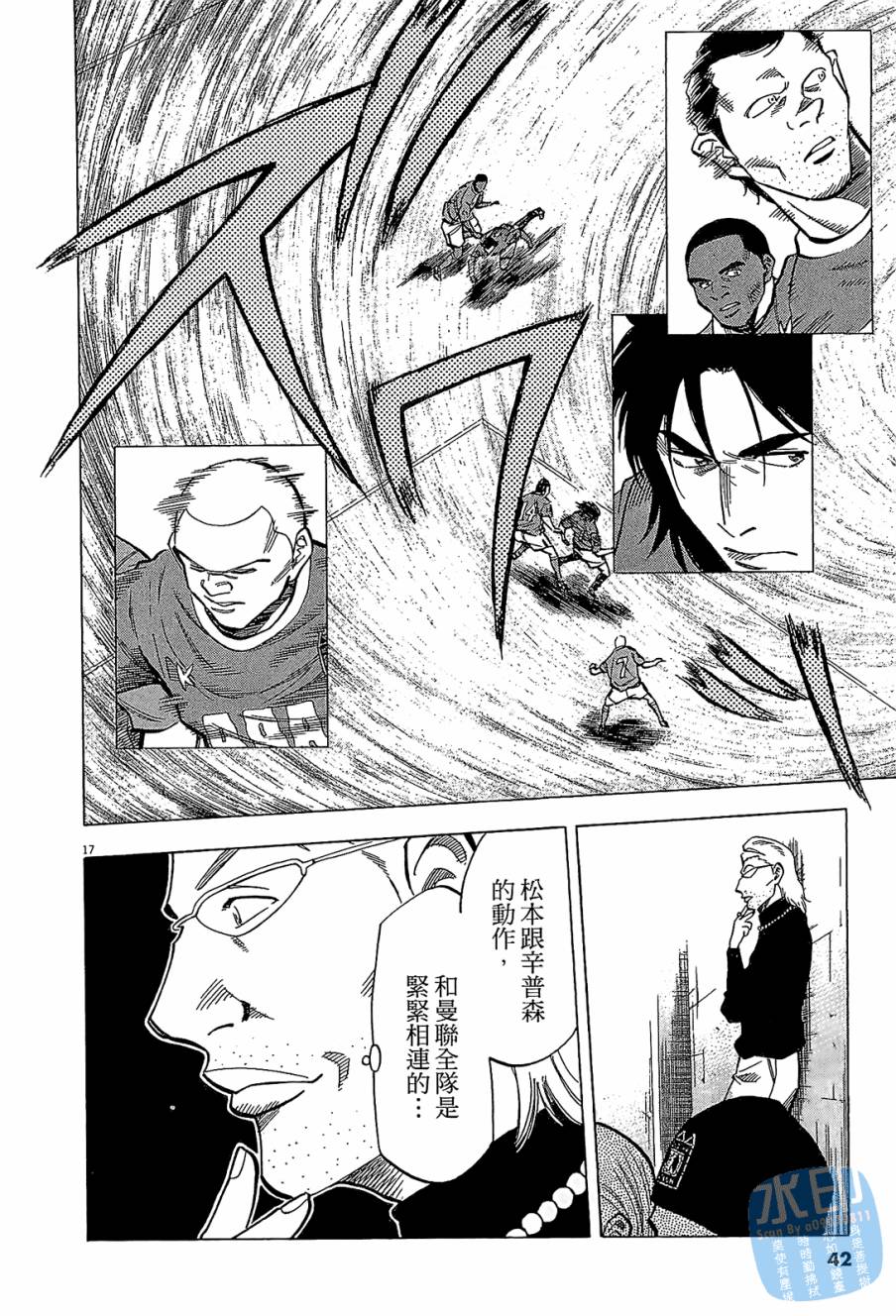 LOST MAN 契约足球员 第9卷 第41页